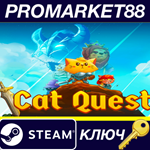 Cat Quest Steam КЛЮЧ США