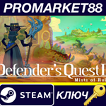 Defender´s Quest 2: Mists of Ruin Steam КЛЮЧ GLOBAL