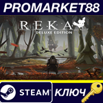 REKA Deluxe Edition Steam КЛЮЧ GLOBAL