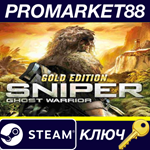 Sniper Ghost Warrior Gold Edition EMEA Steam КЛЮЧ