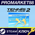 Tennis World Tour 2 - Legends Pack DLC Steam КЛЮЧ