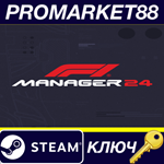 F1 Manager 2024 TR Steam КЛЮЧ ТУРЦИЯ