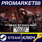 Dead by Daylight - Macabre Tales Pack DLC Steam КЛЮЧ