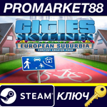 Cities: Skylines - Content Creator Pack: European Subur