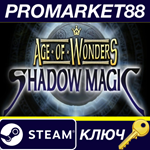 Age of Wonders: Shadow Magic EU Steam КЛЮЧ ЕВРОПА