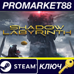 Shadow Labyrinth EU Steam КЛЮЧ ЕВРОПА
