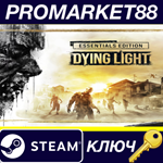 Dying Light Essentials Edition EU Steam КЛЮЧ ЕВРОПА