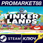 Tinkerlands EU Steam КЛЮЧ ЕВРОПА