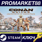 Conan Exiles - Architects of Argos Pack DLC EU Steam КЛ