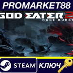 GOD EATER 2 Rage Burst EU Steam КЛЮЧ ЕВРОПА
