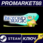 Beyond Magic Steam КЛЮЧ GLOBAL