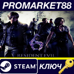 Resident Evil 6 Complete Pack EU Steam КЛЮЧ GLOBAL