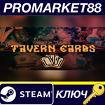 Tavern Cards Steam КЛЮЧ GLOBAL