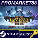 Fantasy General II Hero Edition Steam КЛЮЧ GLOBAL