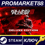 Killing Floor 3 Deluxe Edition Steam КЛЮЧ GLOBAL