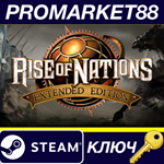 Rise of Nations: Extended Edition EU Steam КЛЮЧ ЕВРОПА