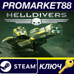 HELLDIVERS - Commando Pack DLC Steam КЛЮЧ GLOBAL