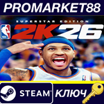 NBA 2K26 Superstar Edition EU Steam КЛЮЧ ЕВРОПА