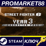 Street Fighter 6 - Year 3 Character Pass DLC EU Steam К