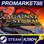 Against the Storm - Nightwatchers DLC Steam КЛЮЧ