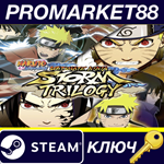 NARUTO SHIPPUDEN: Ultimate Ninja STORM Trilogy RU/CIS S
