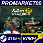 Fallout 76 - Atomic Angler Bundle DLC Steam КЛЮЧ