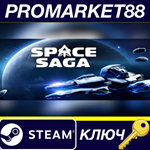 Space Saga Steam КЛЮЧ GLOBAL