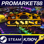 Grand Casino Tycoon Steam КЛЮЧ GLOBAL