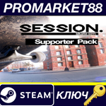 Session: Skate Sim - Supporter Pack DLC Steam КЛЮЧ