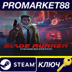 Blade Runner: Enhanced Edition EU Steam КЛЮЧ ЕВРОПА
