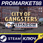 City of Gangsters - Shadow Government DLC Steam КЛЮЧ