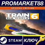 Train Sim World 6 Special Edition Steam КЛЮЧ EU+US