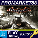 Batman: Arkham Knight Premium Edition EU PS4 КЛЮЧ
