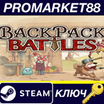 Backpack Battles Steam КЛЮЧ АРГЕНТИНА