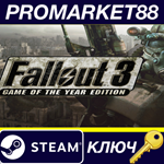 Fallout 3 GOTY Steam КЛЮЧ США