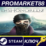 Dishonored 2 Steam КЛЮЧ США