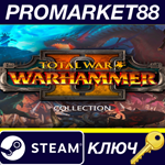 Total War: WARHAMMER II Collection EU Steam КЛЮЧ