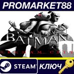 Batman Arkham City GOTY Steam КЛЮЧ (valid until Februar