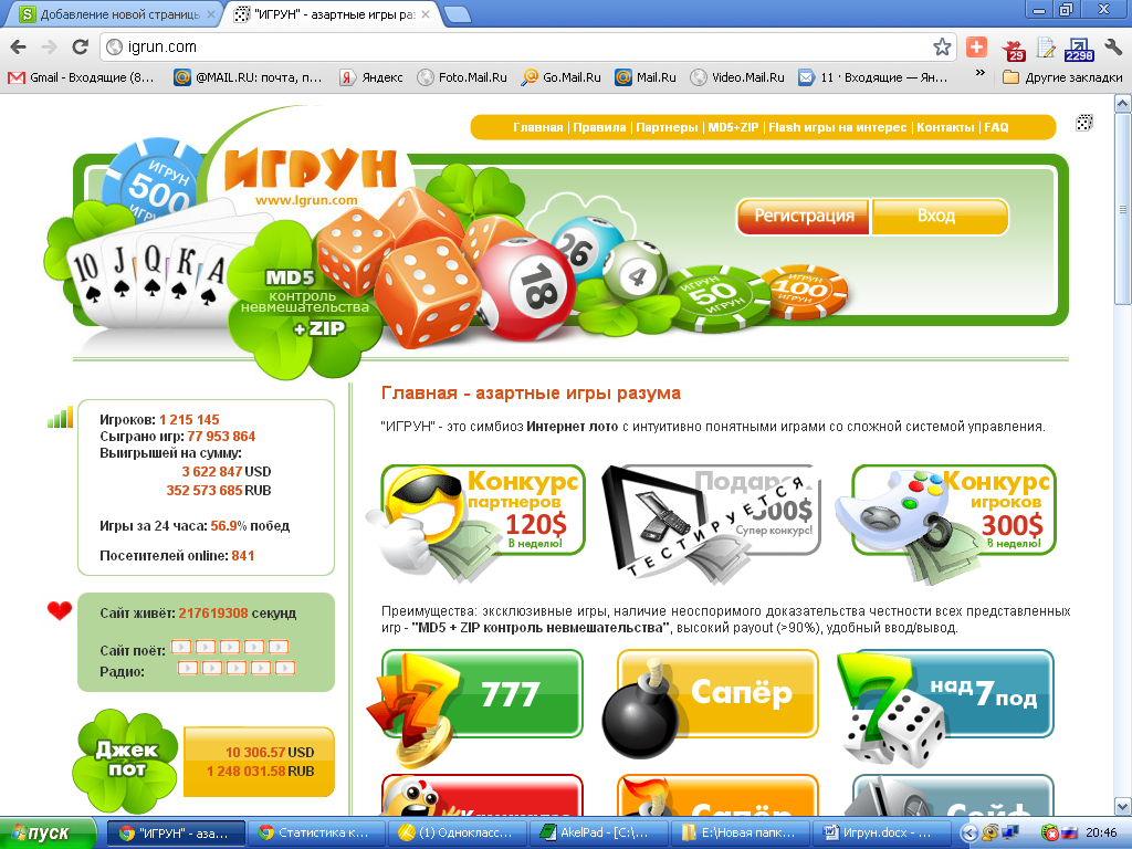 Скрипт сайта Igrun.com