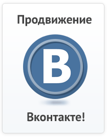 Нактурка ВКонтакте (Лайки, Репосты,Опросы,Подписчики)
