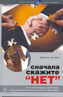 Секреты профессиональных переговорщиков + БОНУС