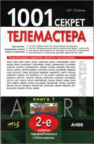 1001 секрет телемастера + БОНУС