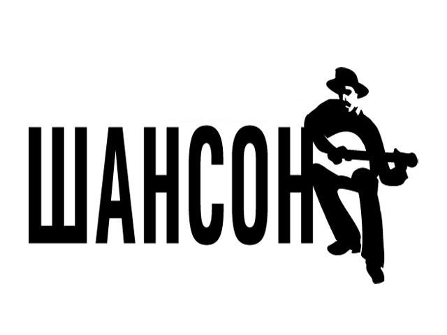 Реалтоны тема ШАНСОН + БОНУС