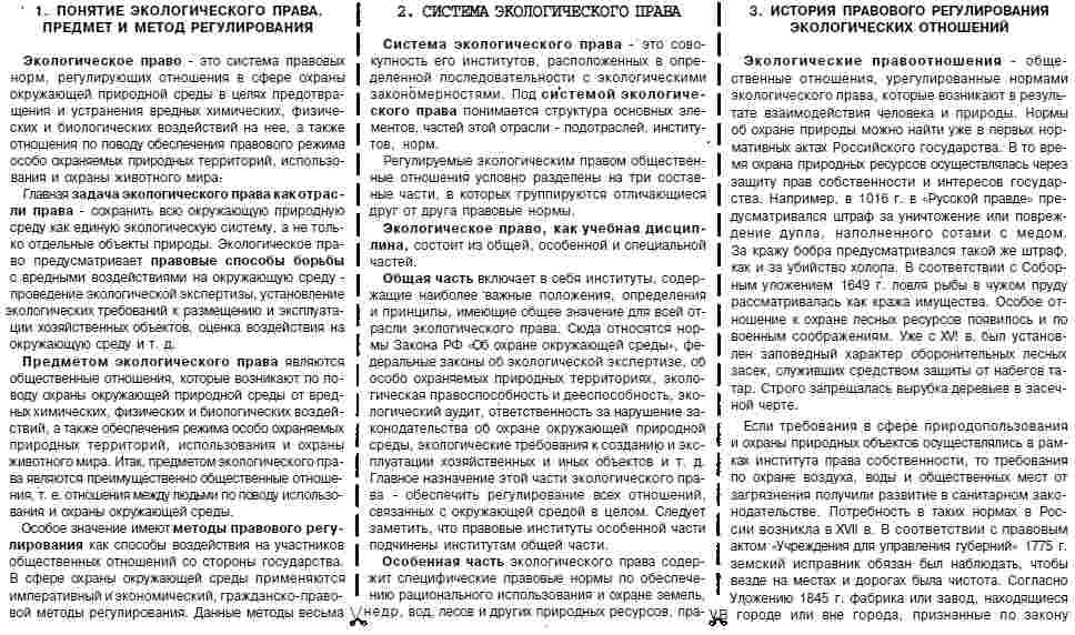 План экологическое право егэ по обществознанию