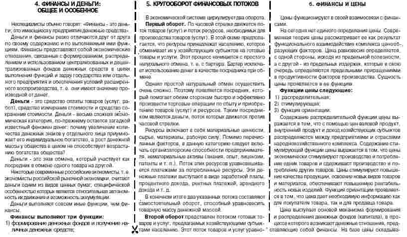 Определить как соотносятся понятия финансы деньги валюта валютные ценности драгоценные металлы схема