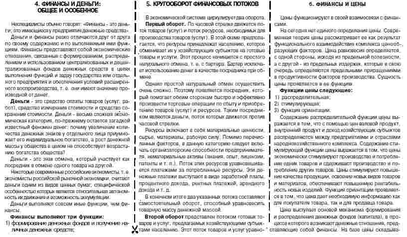 Шпаргалка: Шпаргалка по Финансам и кредитам