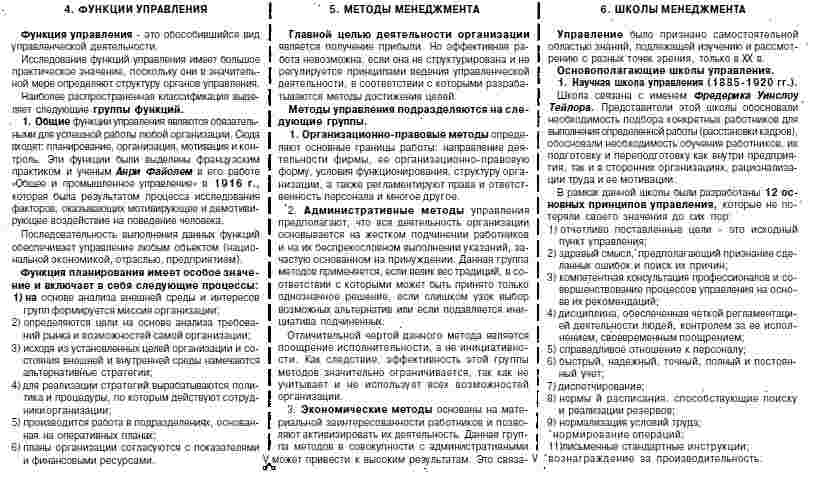 Шпаргалка: Шпаргалка по Мировой экономике 4