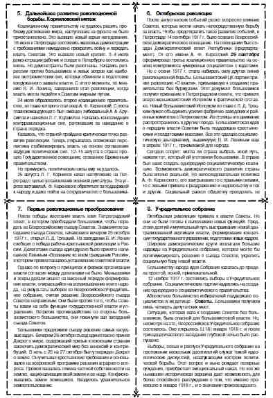 Шпаргалки егэ история. Шпаргалка по обществознанию. Шпоры по обществознанию ЕГЭ. Шпаргалки по истории. Шпоры на ОГЭ по истории.