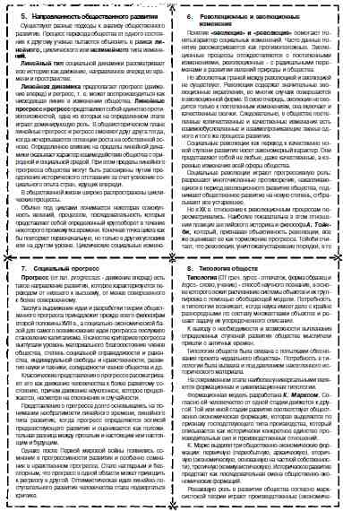 Все планы по обществознанию шпаргалка