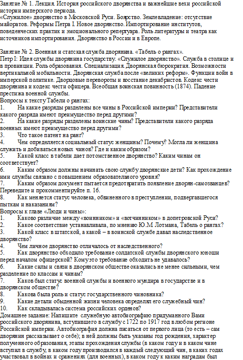 История русского дворянства